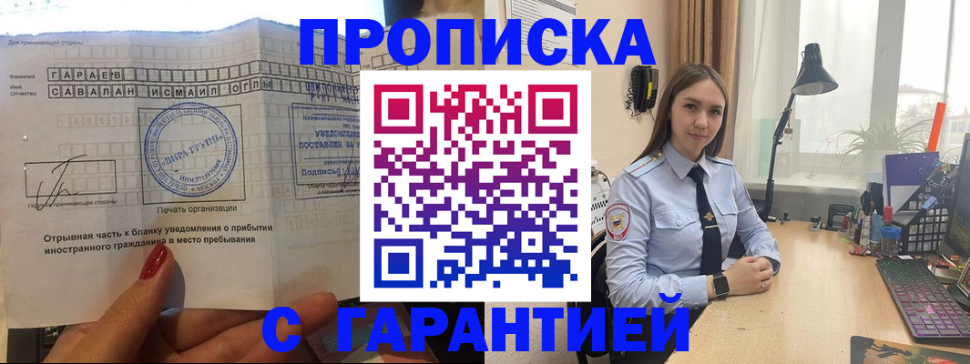 прописка для работы в Сосновке